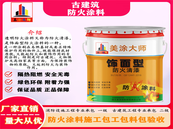 临桂古建筑防火涂料