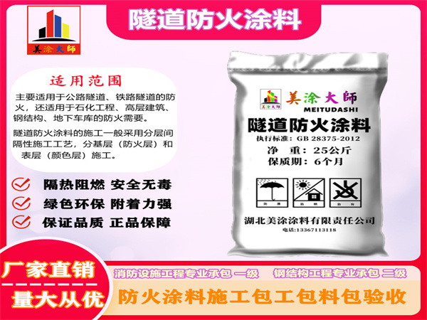 临桂隧道防火涂料