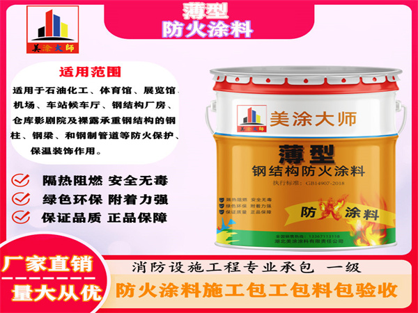 临桂薄型防火涂料