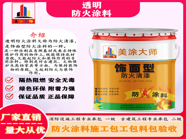 临桂透明防火涂料