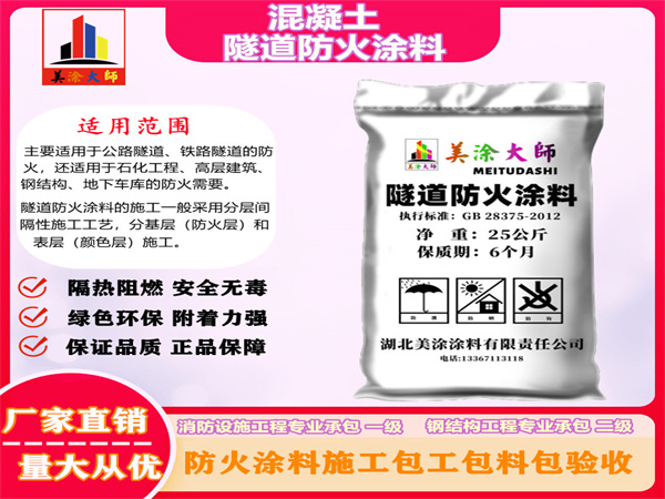 临桂混凝土隧道防火涂料