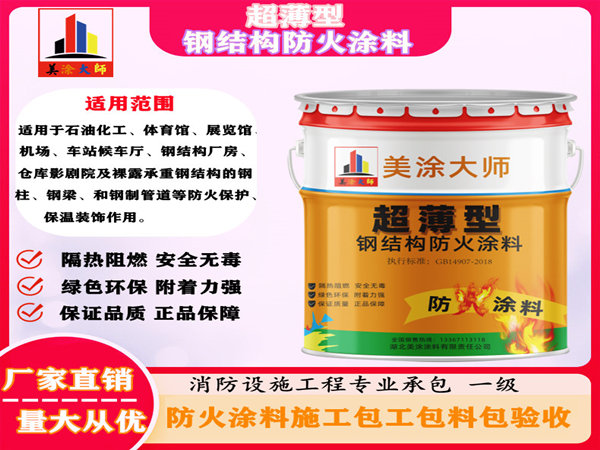 临桂超薄型钢结构防火涂料
