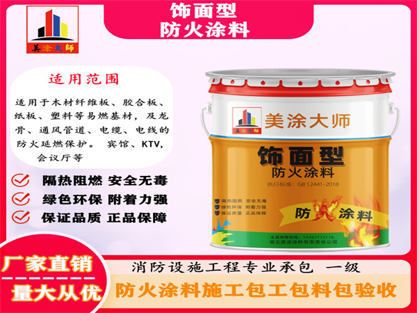 临桂饰面型防火涂料