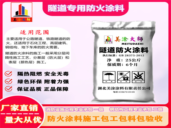 临桂隧道专用防火涂料